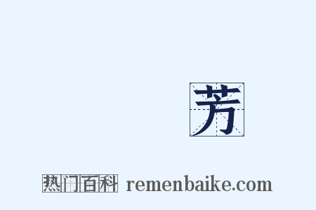 孫傳芳是什么意思的图片